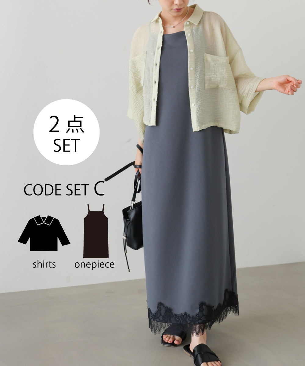 【夏のコーデセットC】裾レース付きキャミワンピース&シアーショートシャツブラウス SET