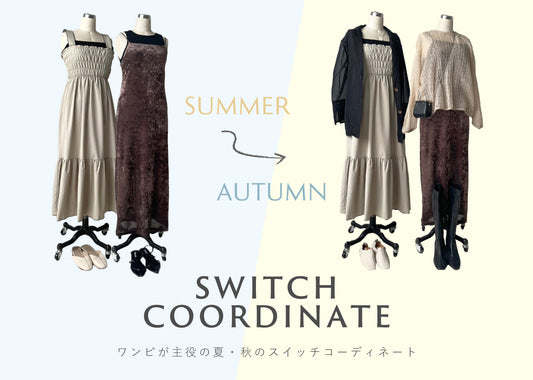 SWITCH COORDINATE with CAMI ONEPIECE