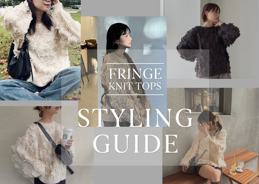 INFLUENCER STYLING GUIDE 【FRINGE KNIT】