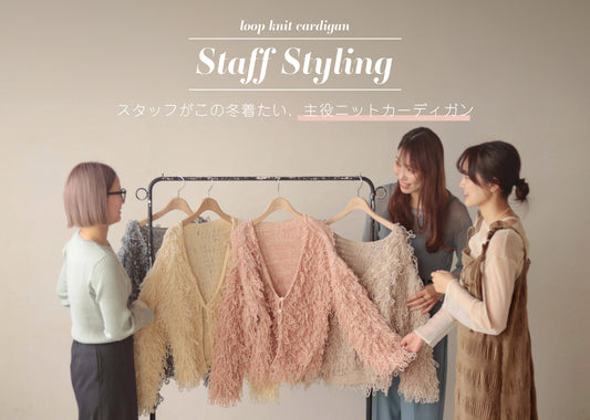 loop knit cardigan by STAFF STYLING