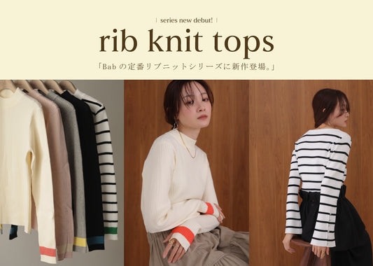 Bab rib knit series 【 new debut 】