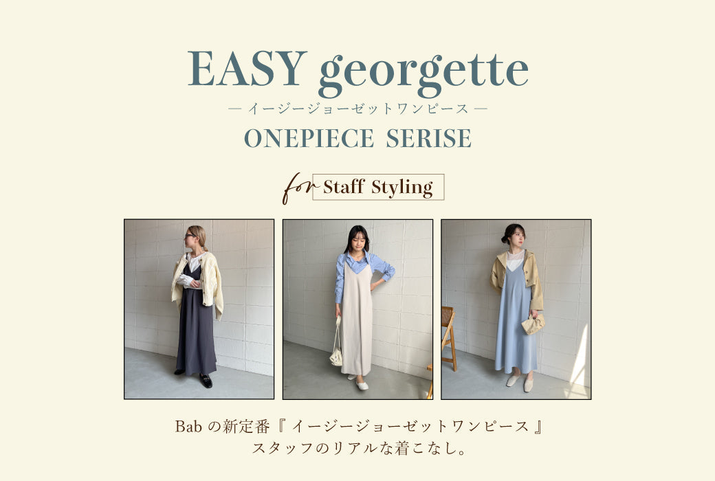 Bab新定番【 EASY ジョーゼットワンピース