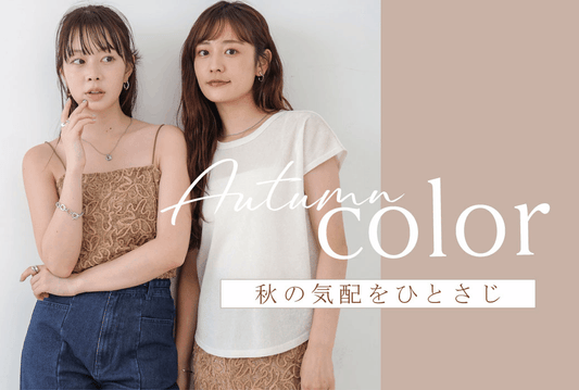 Autumn color items