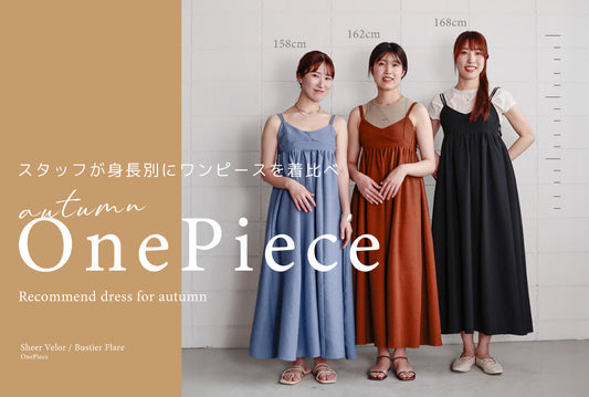 スタッフが身長別に着比べ