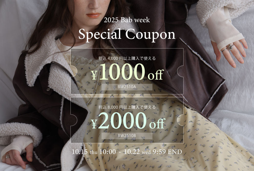 秋のBab WEEK
