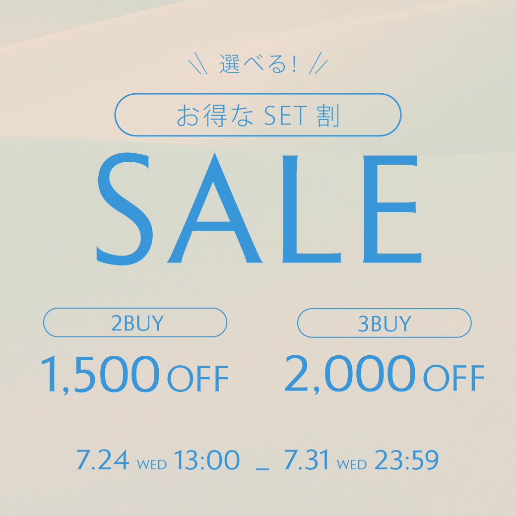 【お得なSET割】