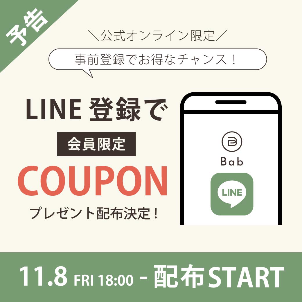 LINEクーポンをGET！