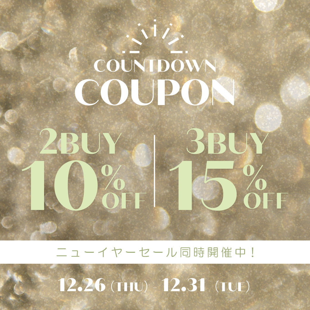 カウントダウンクーポン