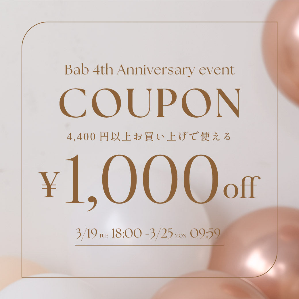 4周年クーポン