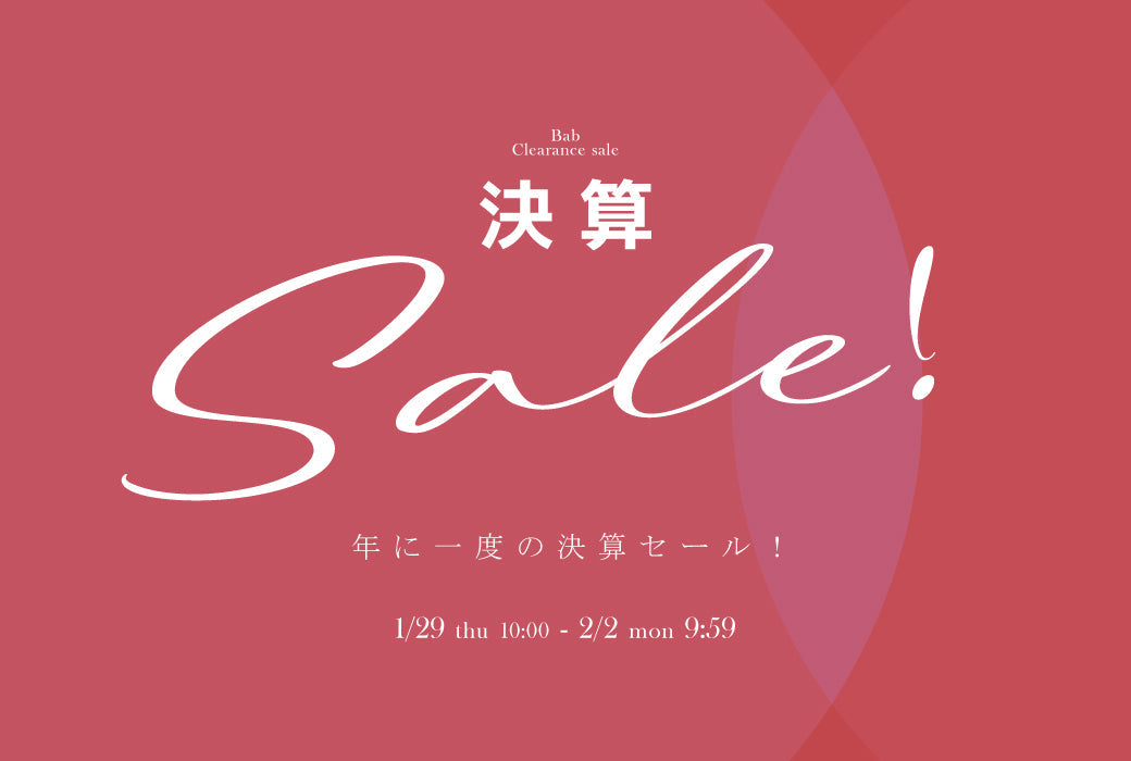 【年に一度の】決算SALE
