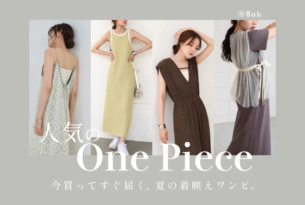 【すぐお届け！】Babの人気ワンピース