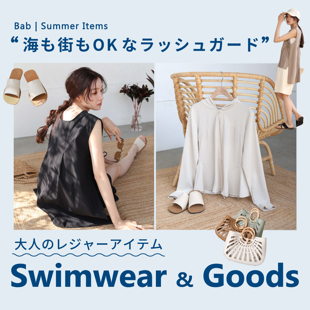 2025夏のレジャーアイテム