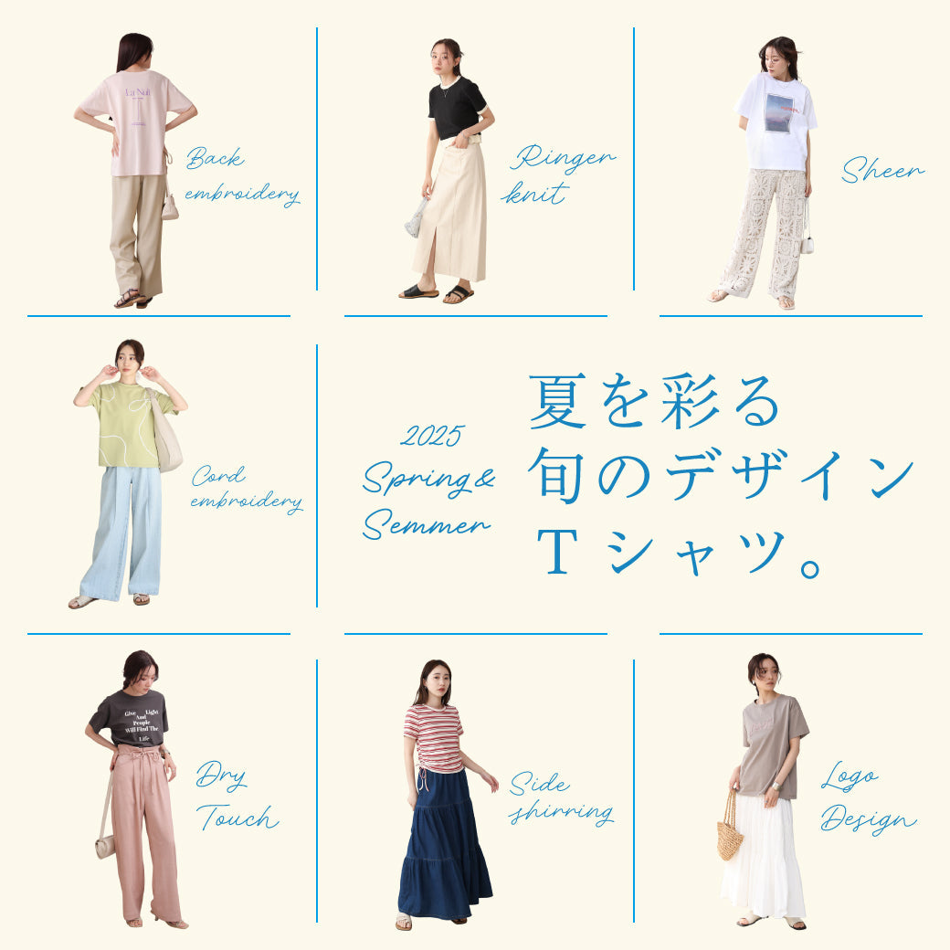 この夏着たい旬のTシャツ