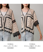 【2024SS】クロシェ半袖カーディガン