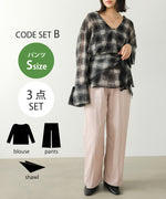 【Bセット】【パンツサイズS】 秋のコーデセット【オンブレチェックシャツ＆レースショール＆ベイカーパンツ】