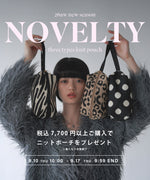 【ノベルティ】ニットアソートポーチ【7,700円以上購入の方はカートに入れてください】