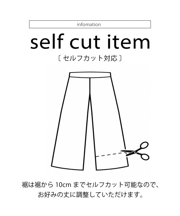 【セルフカット可能◎】パウンドストレッチパンツ