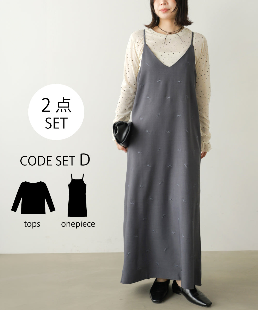 【Dセット】秋のコーデセット【刺繍バックリボンキャミワンピ＆シアードットカットソー】